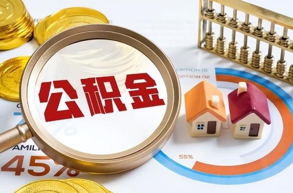 临朐1月封存公积金几月可以取（公积金当月封存当月启封）